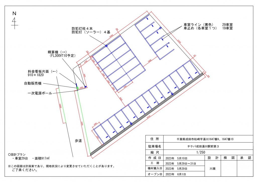 成田湯川駅前第３レイアウト