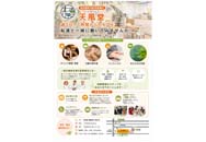 天風堂A4チラシ_最新版