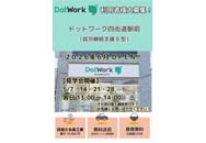jpdf-01-dotwork-yotsukaidouekimae